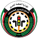 General Department of Traffic | الإدارة العامة للمرور