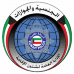 الإدارة العامة لشؤون الإقامة