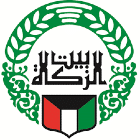 بيت الزكاة الكويتي
